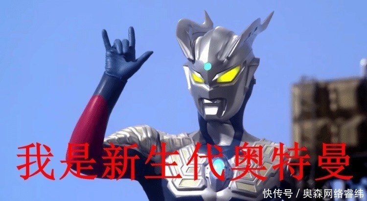奥特曼|赛罗是新生代奥特曼吗?光之国不允许,银河也不承认!