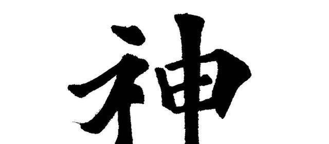 《百家姓》里虽然没有写,但“神”的确是个姓氏,现在依旧有人姓!