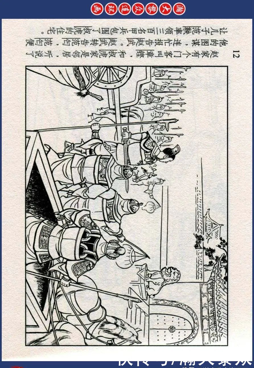  东周|川美蓝东周连环画《东周列国故事》之三十三《逐栾盈》孙剑波绘画