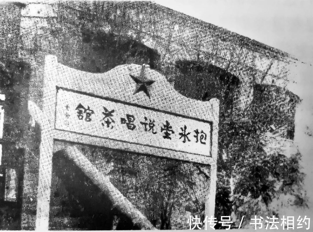 书法#老舍的书法,不仅碑帖结合,而且楷隶互融,功夫深厚,让人叹服