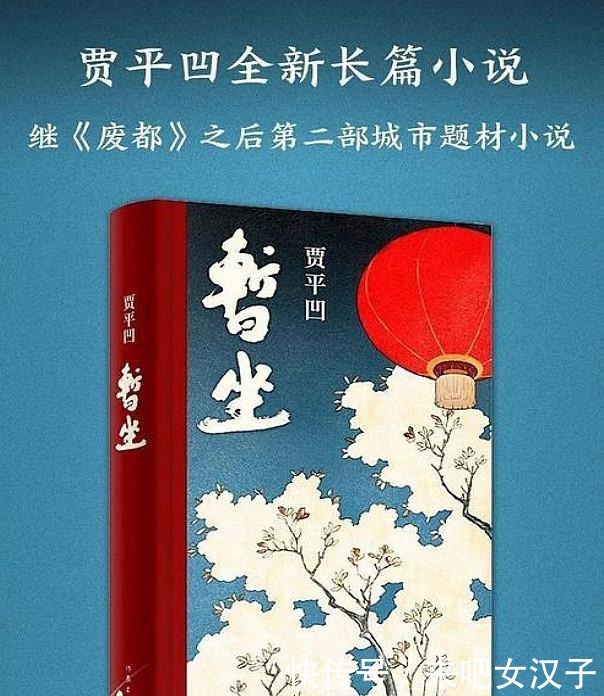 小说|继《废都》后,贾平凹发表第二部城市题材小说,比《废都》更精彩