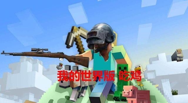 款游戏|当MC成为年度游戏榜最火游戏的时候，作为玩家的你，此时在想什么