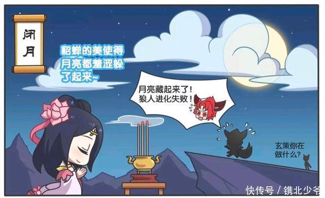 暴击|王者荣耀漫画：四大美女齐聚一堂；西施刚登场就给庄周一个暴击？