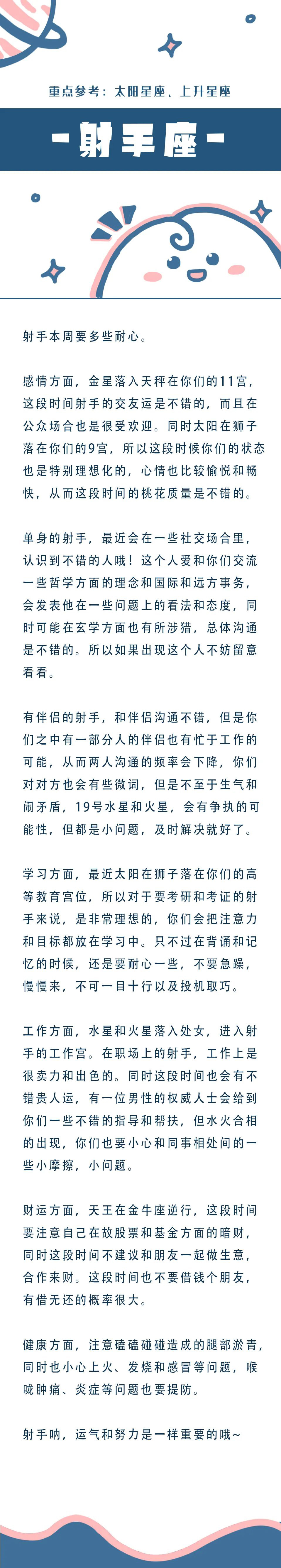 水瓶座|十二星座本周运势（08.16-08.22）：新的一周，祝大家健康顺利