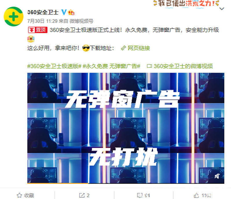 正式版|卸载360安全卫士之后，我鬼使神差地又回头了