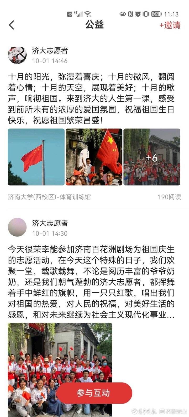 祝福祖国|益·互动丨大学生志愿者在齐鲁壹点表达对祖国的祝福