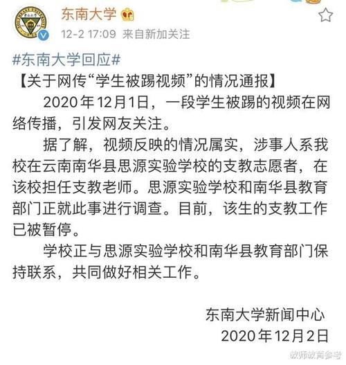 支教|东南大学本科生支教飞踹小学生：大学多门课挂科，借支教经历保研