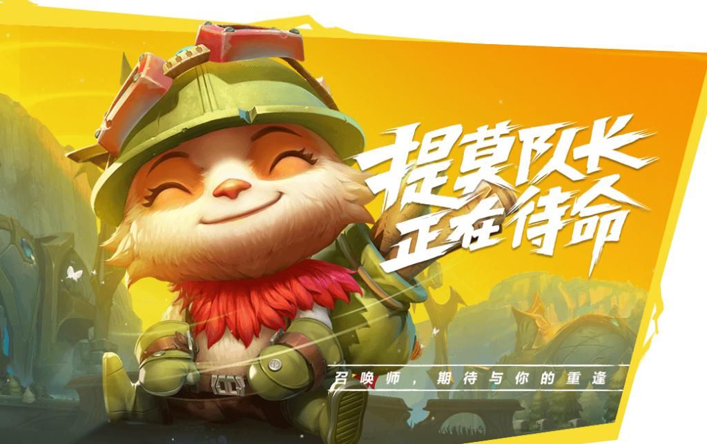 手游|英雄联盟手游：段位还没上黄金，拳头就不让玩了？爷青结！