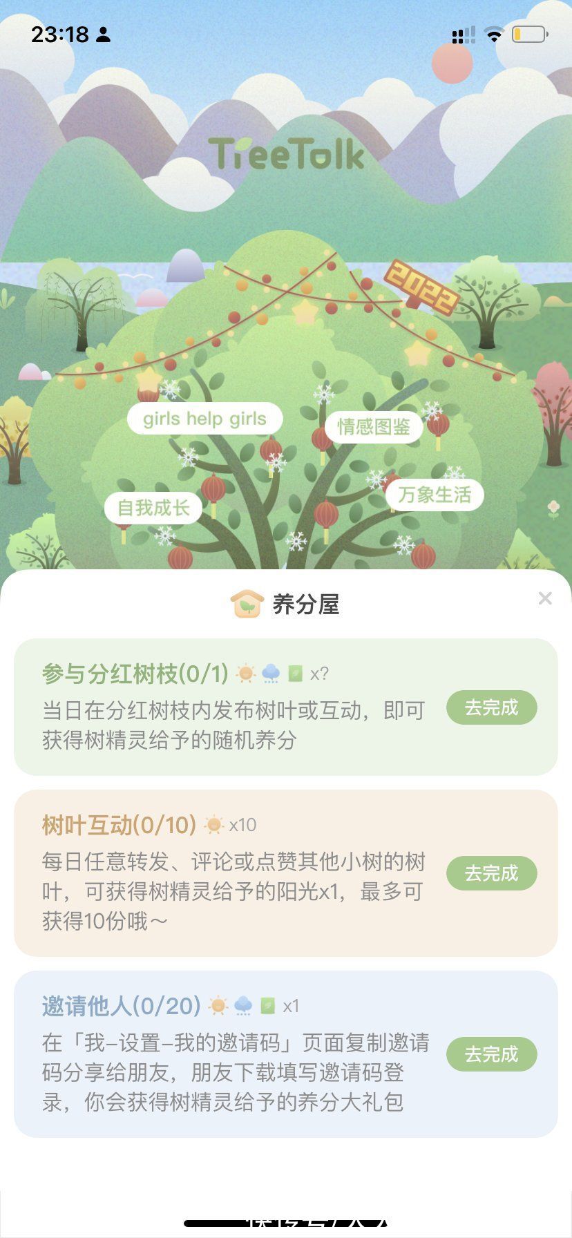 异性恋|TreeTalk 产品分析报告：看见彼此，看见女性叙事力量