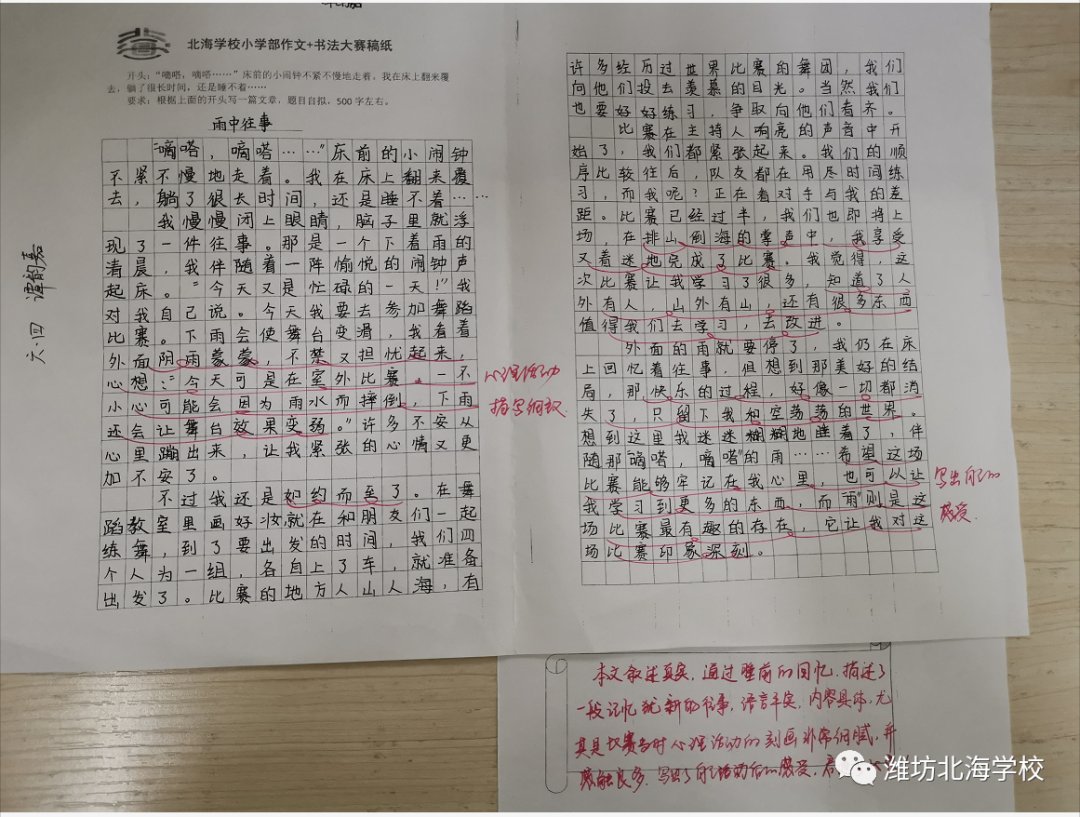 作文|才思谱锦绣，妙笔著华章——北海学校六年级举行作文大赛