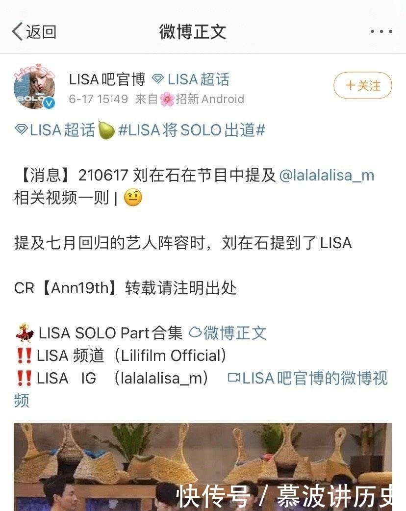 刘在石嘴漏,提及Lisa7月回归,成绩会超过队友创新高吗?