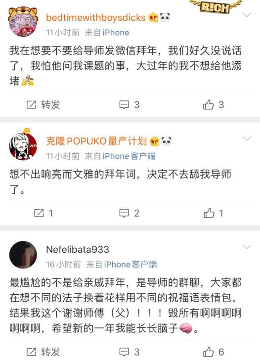 导师收到了我的拜年信息，他说......