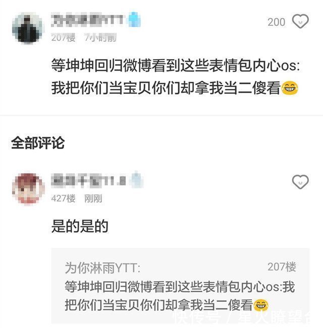 《偶像练习生》粉丝爱到深处自然黑,蔡徐坤领衔主演表情包