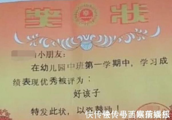 奖状|孩子带回奖状,妈妈兴奋的打开一看,看完奖状上的字,妈妈生气了