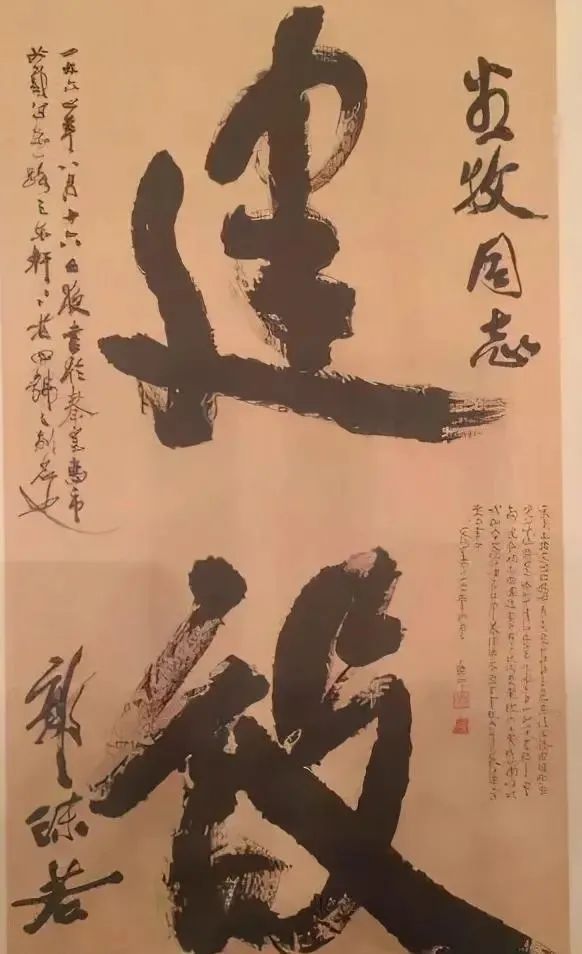 榜书!是实力还是名人效应?郭沫若两字榜书“建设”竟拍了1600多万