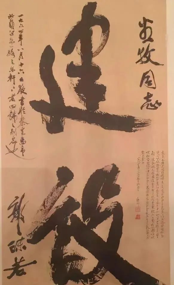 榜书！是实力还是名人效应？郭沫若两字榜书“建设”竟拍了1600多万