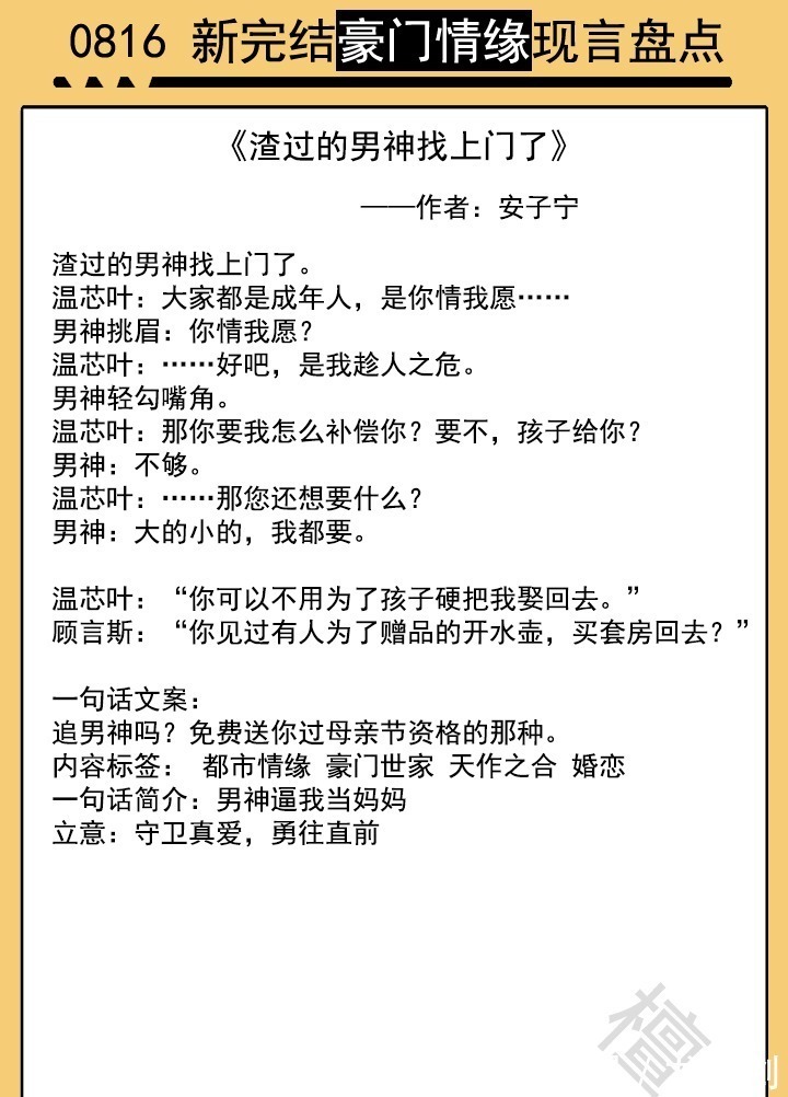 盘点&新书速递豪门情缘系列盘点！满级绿茶觉悟了，战起来让渣们颤抖