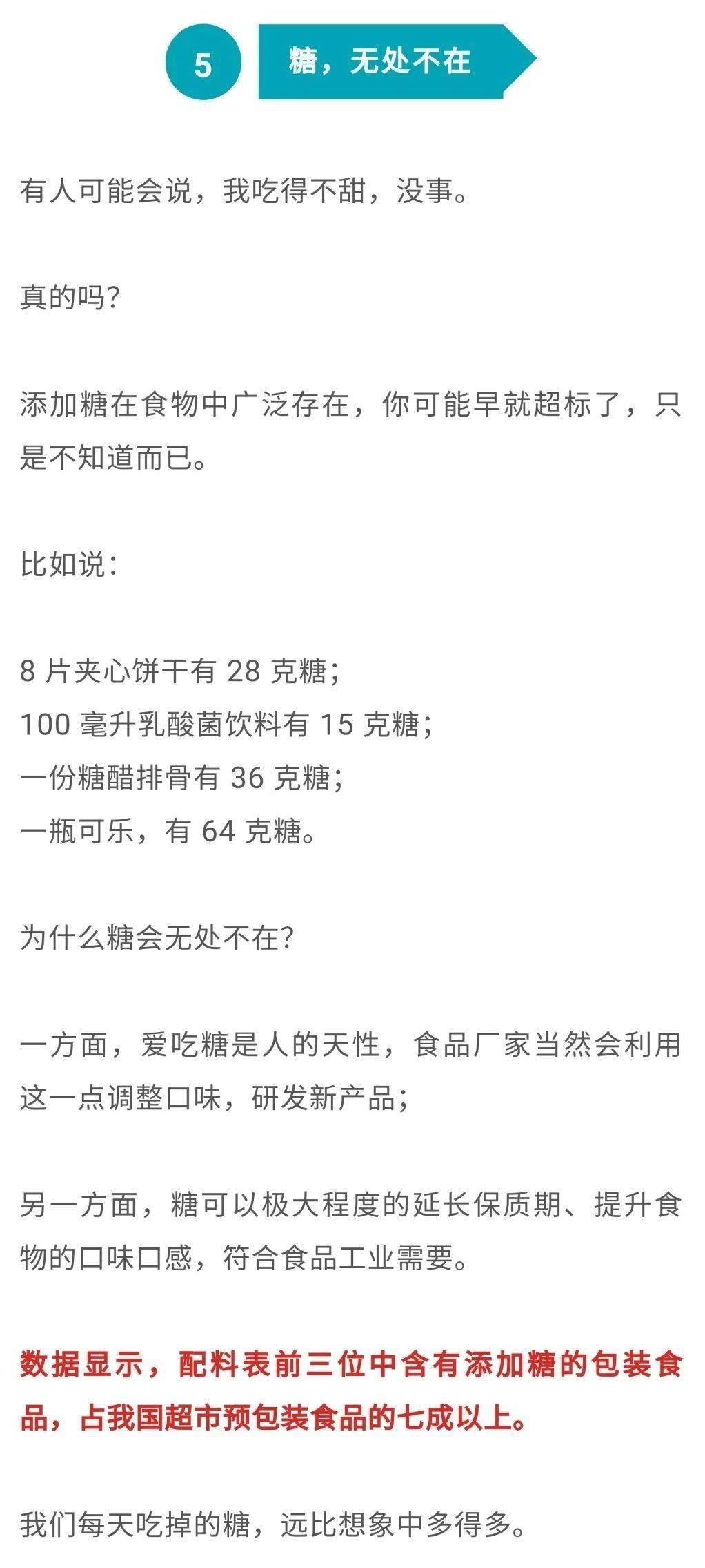 味道|甜蜜的味道人人都爱，谁知竟是健康杀手！