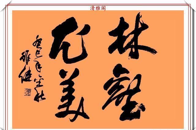 郭维建@当代书坛可自成一家的郭维建,精美书法作品欣赏,网友可做帖用