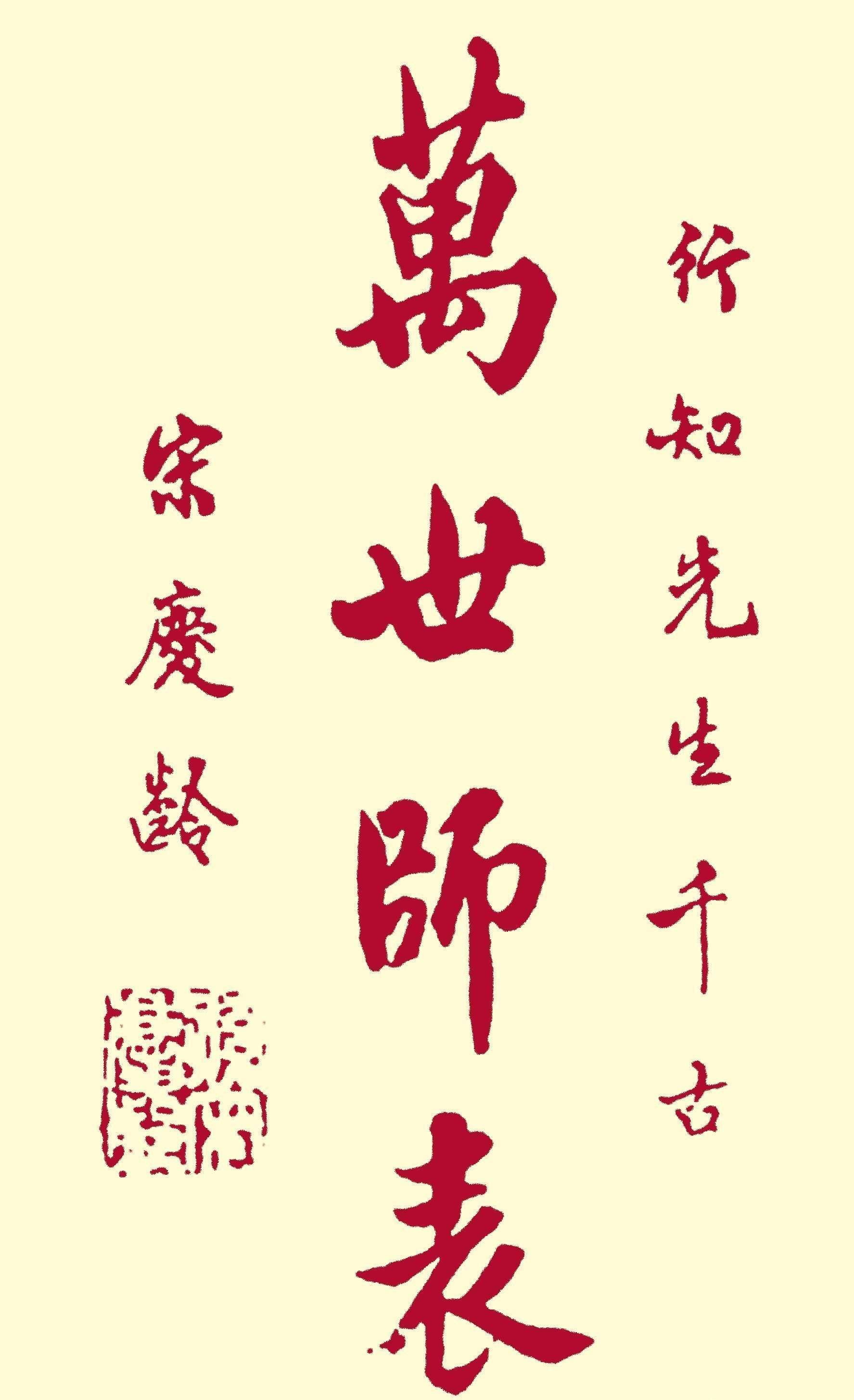 巾帼英雄宋庆龄先生,传世书法作品欣赏,网友:她的字一派正气