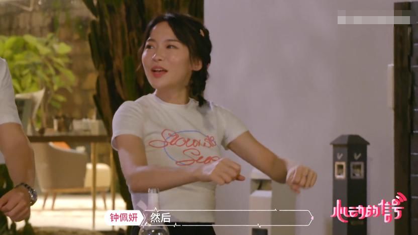  翻白眼|心动的信号：钟佩妍男三约会后，两人热舞很亲密，女三吃醋翻白眼