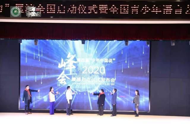  中国|第四届《少年中国说》少年儿童口语表达能力展演 全国启动