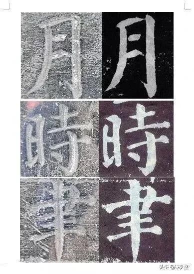 书法艺术$学习楷书《颜勤礼碑》，原碑与字帖对照，起码多了五点好处