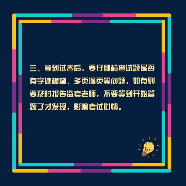 考试|致备战高考的你：考试期间这些事情要注意