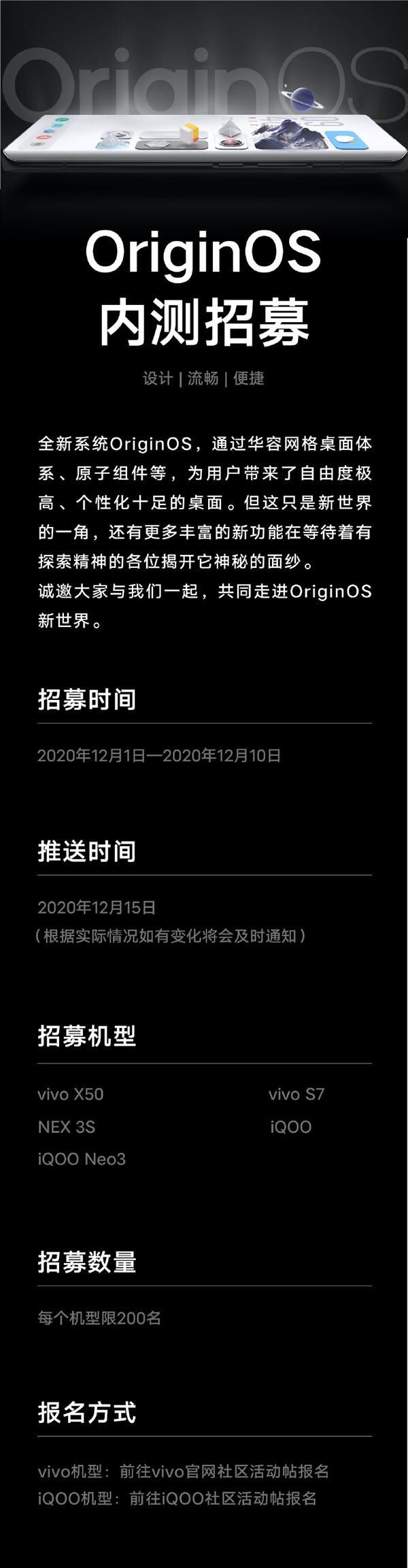 体验|OriginOS开启首批限量招募 5款机型用户率先体验新OS