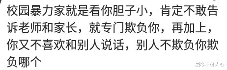 学霸|你知道吗，为啥学习好的学霸很少遭受校园暴力？看看网友们怎么说