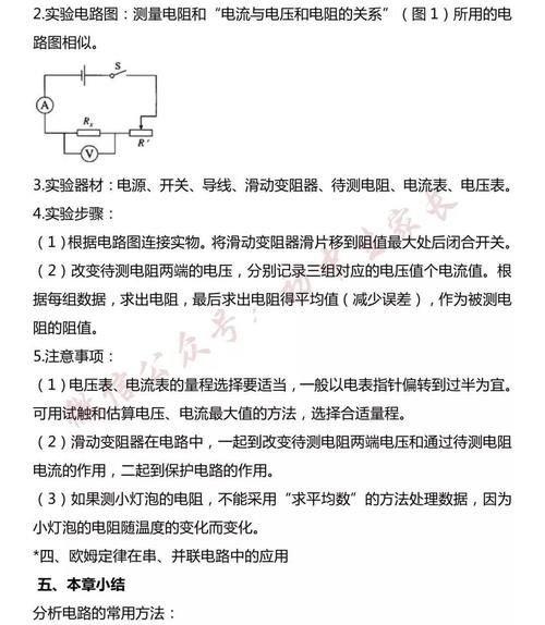 九年级物理上册知识点总结，孩子搞懂轻松应对期末考！（附电子版）