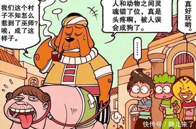 人类|漫画：古老师对着树“撒尿”？袭击奋豆有原因！