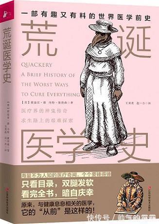荒诞医学史!人类干过多少荒唐事不读这两本书根本不懂!