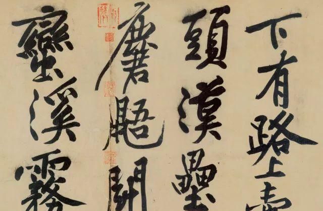 马援@黄庭坚《经伏波神祠诗卷》:心手和调,雄伟绝伦,信一代奇笔也