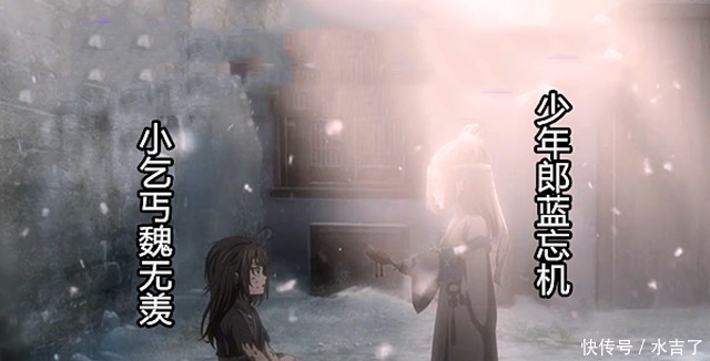 云深不知处|魔道祖师不夜天之后,魏无羡陨落,为何不对白衣少年怀有留念