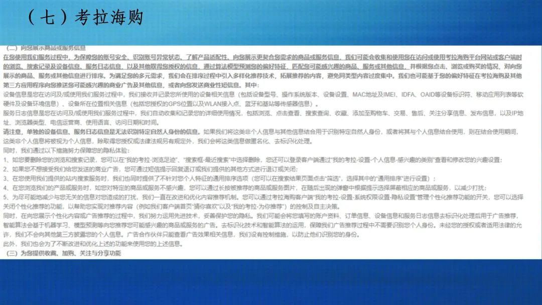 消费者|电商平台自动分享你的购物记录?江苏省消保委调查来了