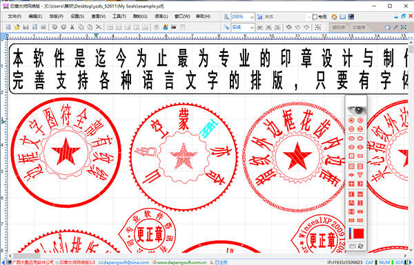 印章大师绿色破解版 v11.0-劳模下载