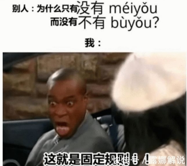 梗图&外国人吐槽学中文难度大,几张梗图看出真相,网友看完笑出鹅叫