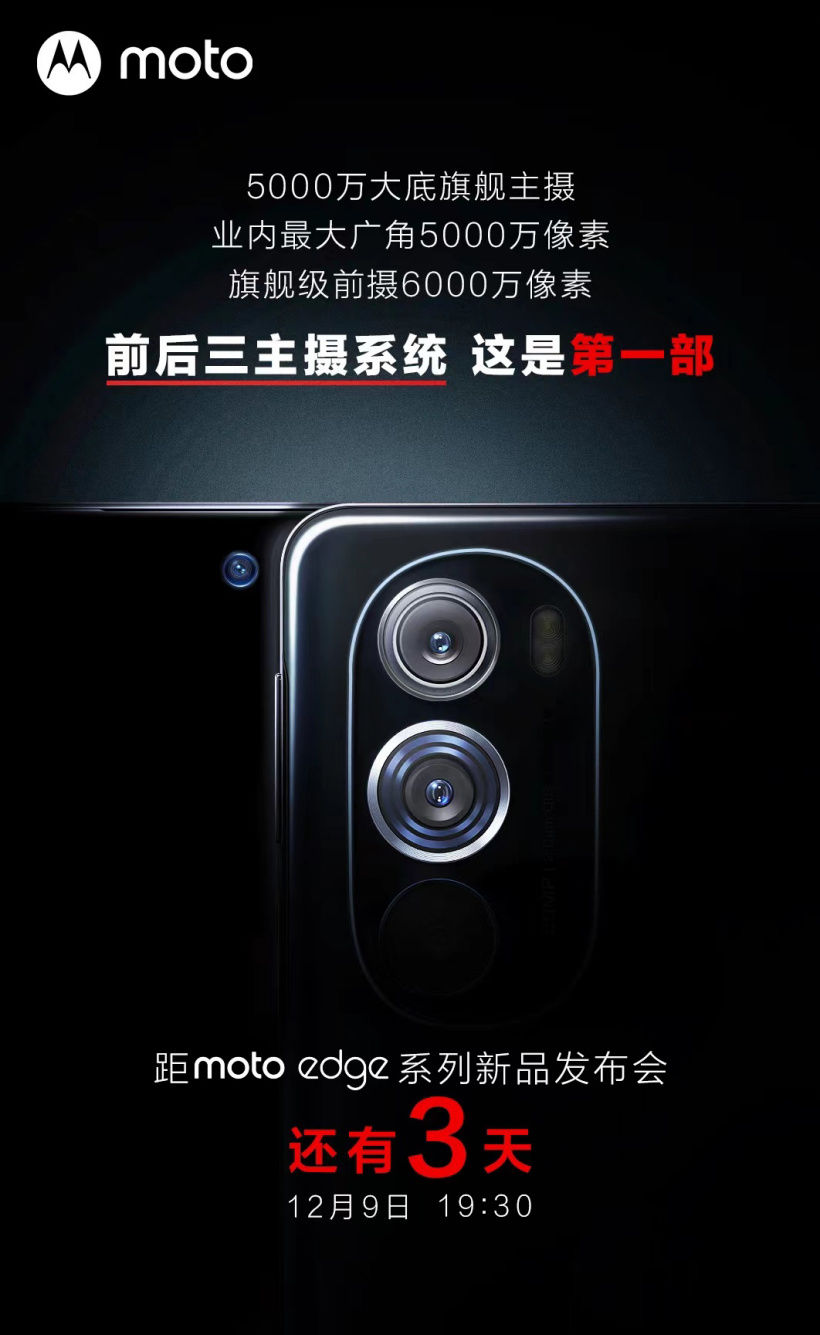 摄像头|moto edge X30预热：隐藏式屏下6000万像素摄像头，“绝无仅有”