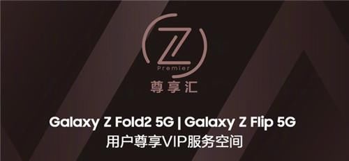 服务|工作和生活兼得 三星Galaxy Z Fold2 5G书写高效和传奇