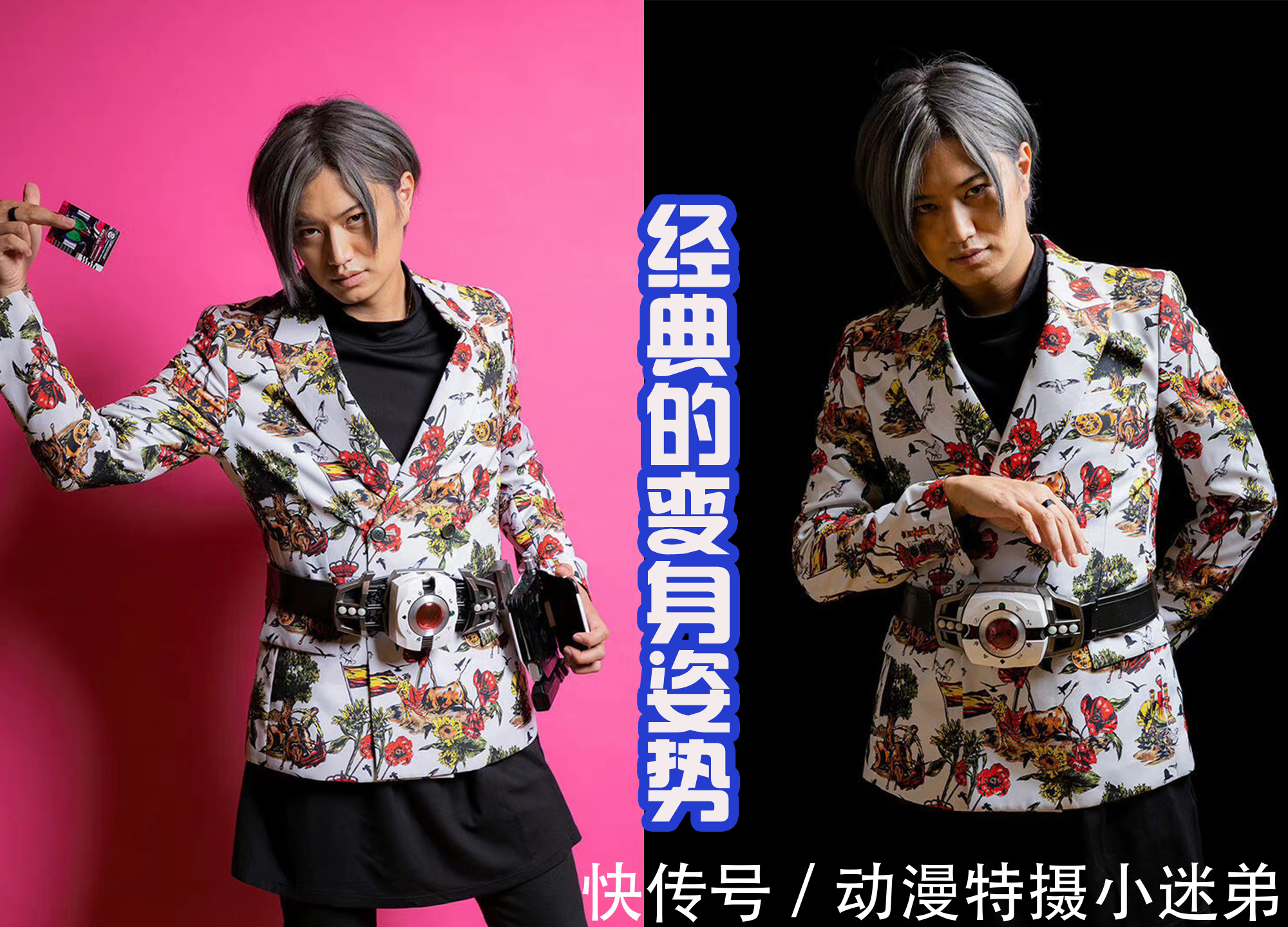 逢魔时王|帝骑哥归来,虽然穿着花西服,但气质不可挡,是路过的假面骑士!