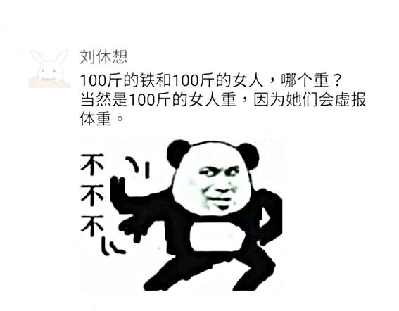 |你们这群人真是, 非要用这些段子来逗笑我!