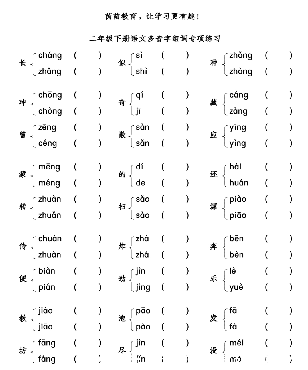 一二三年级多音字有哪些？家长来看看！