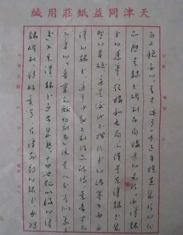 康生#何香凝手稿曝光,不愧为才女品质,字字精彩,笔笔到位,让人羡慕