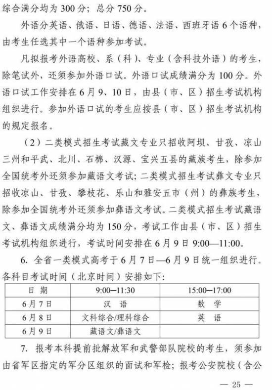 录取|四川省2021年高考将于6月7、8日举行 考试科目、录取批次不变