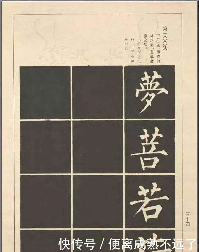 柳体结构100法,初学者利器