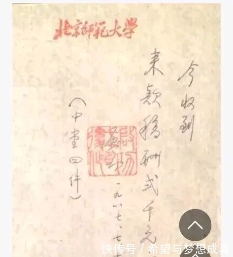 中书协#罕见启功卖书法收据,就连收据也写得那么好,他的书法卖价如何?