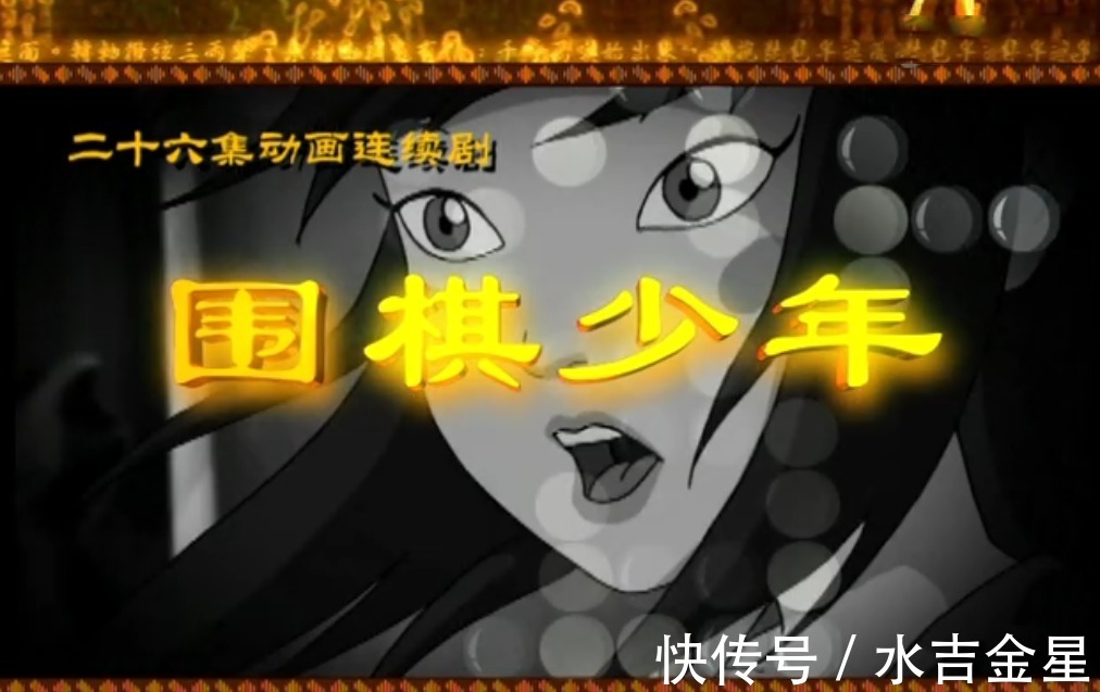 央视|《围棋少年》将拍摄新版,炒冷饭还是经典翻新网友不是3D就行