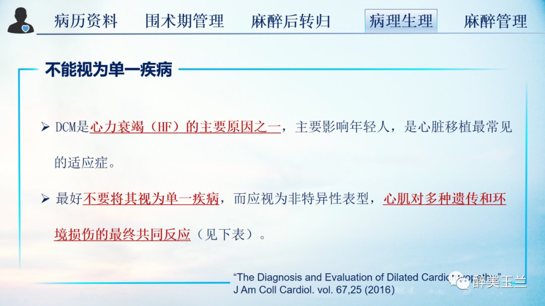 扩张型心肌病患者非心脏手术的全身麻醉一例|病例讨论 | 全身麻醉