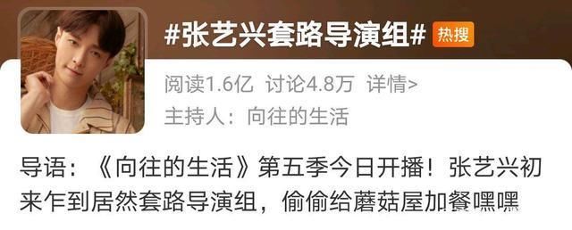 张艺兴套路导演被吹捧，无视规则传递错误价值观，节目组没做提示